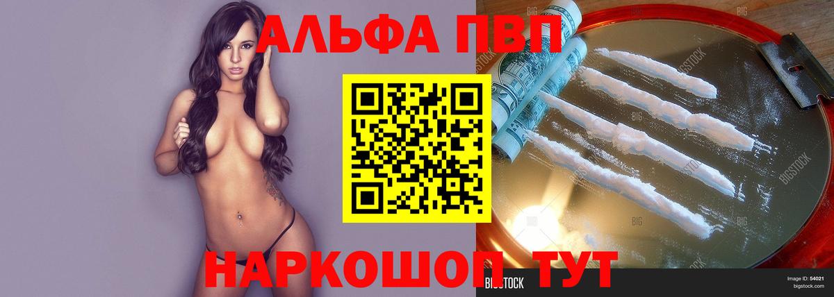 Шатура  A-PVP Crystall  А ПВП кристаллы  Вход с VPN 