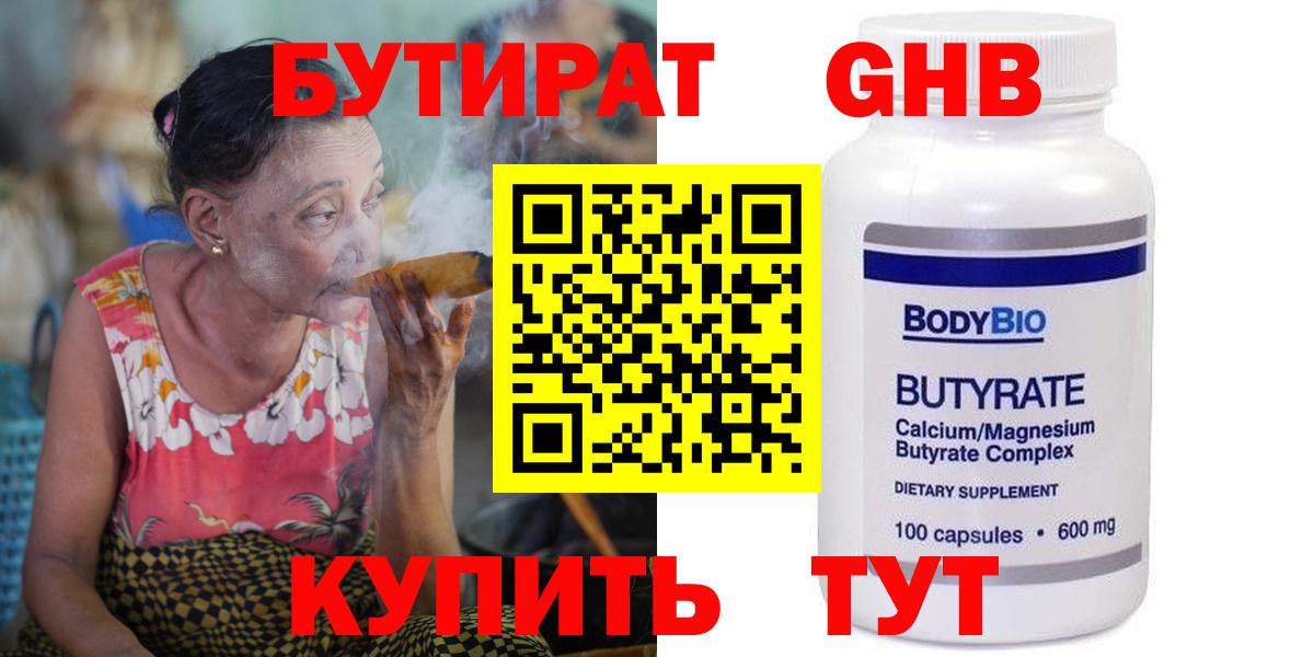 Бутират 99% Шатура