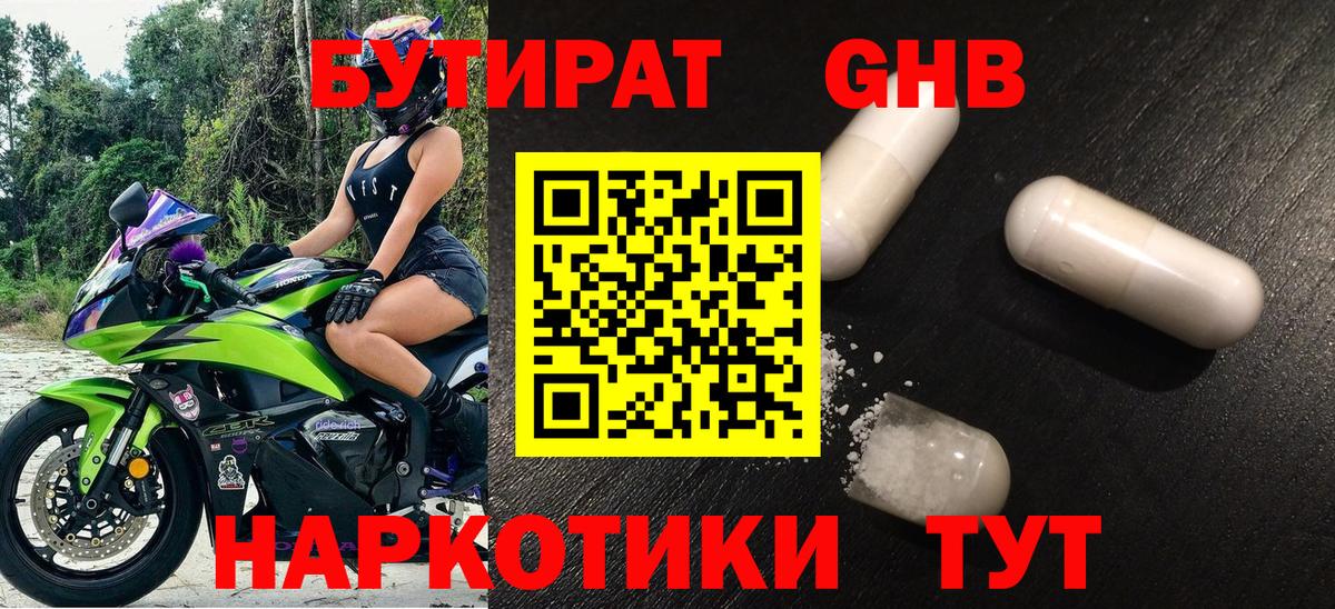 Шатура  БУТИРАТ  Вход с VPN  БУТИРАТ 1.4BDO 