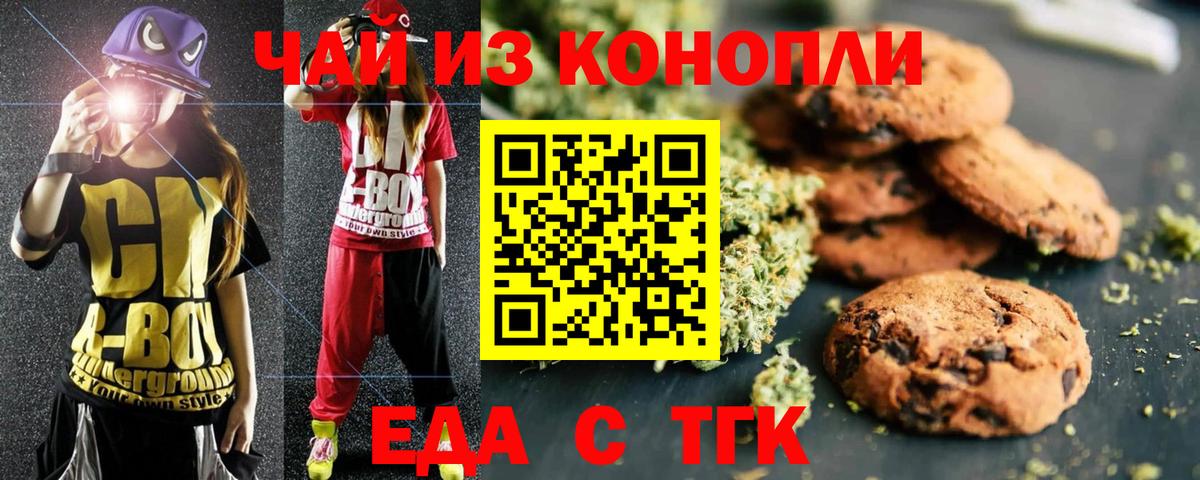 Canna-Cookies конопля  Вход с VPN  Шатура 