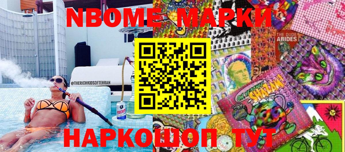 Марки 25I-NBOMe 1,8мг Шатура